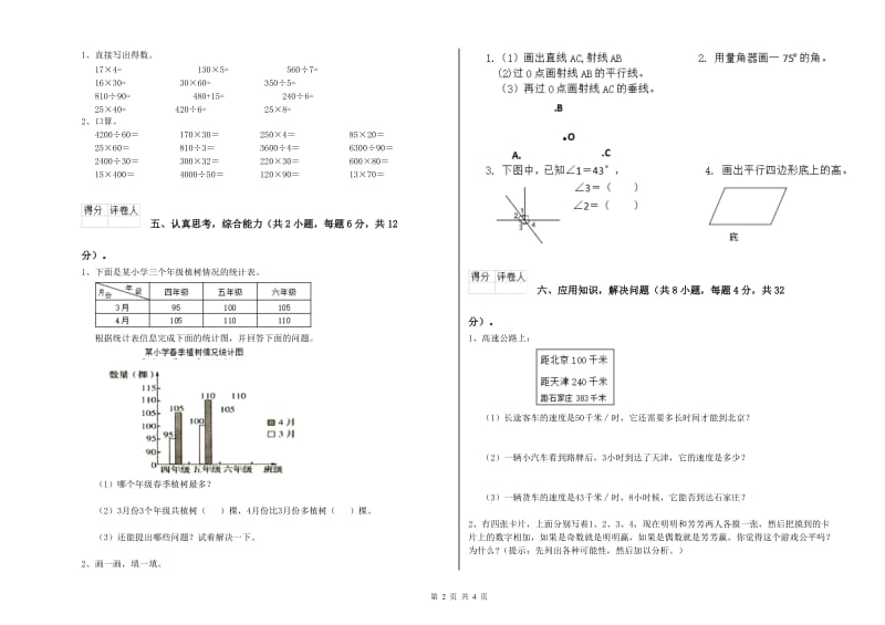 陕西省重点小学四年级数学上学期全真模拟考试试题 含答案.doc_第2页