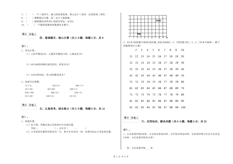 青海省2019年四年级数学【下册】全真模拟考试试卷 含答案.doc_第2页