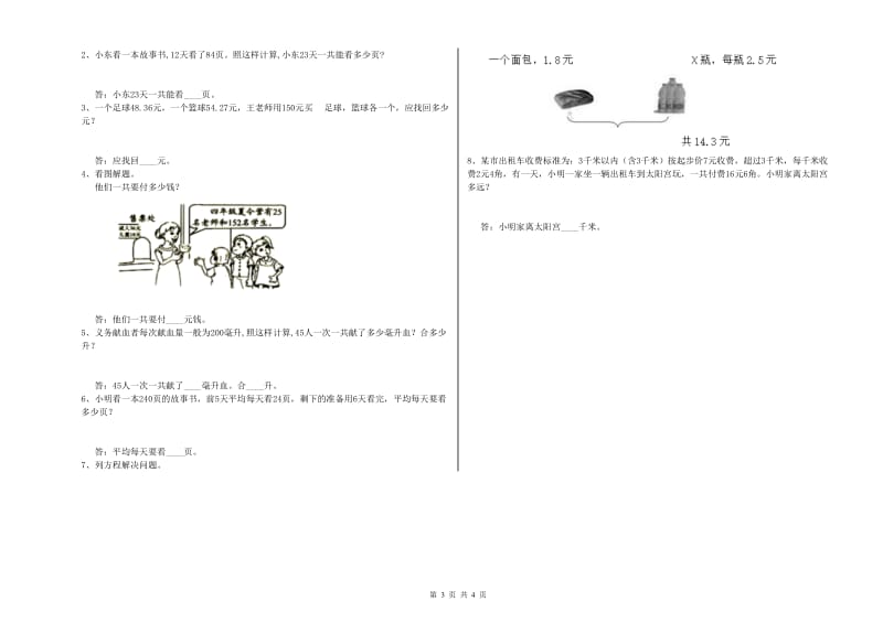 青海省2019年四年级数学【下册】全真模拟考试试卷 含答案.doc_第3页