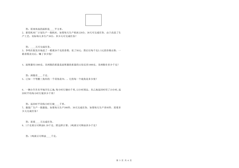 长春版四年级数学上学期期末考试试卷D卷 含答案.doc_第3页