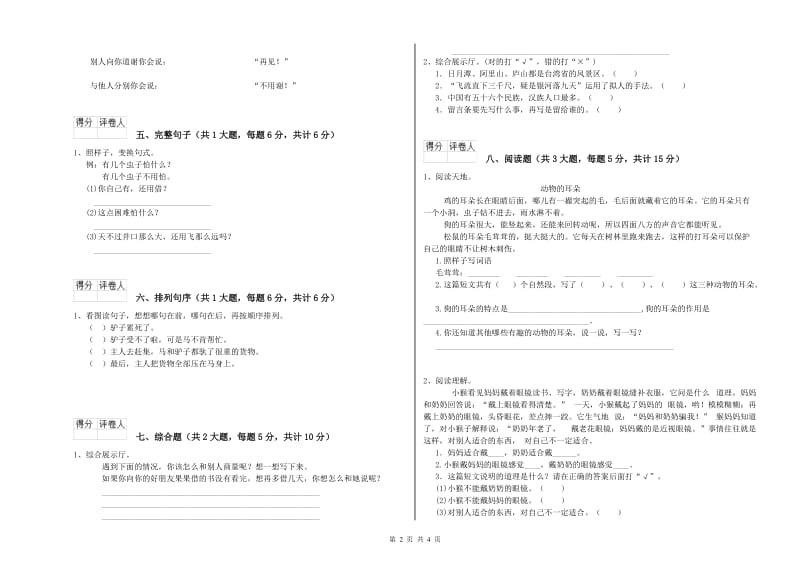 黑龙江省2019年二年级语文【下册】期中考试试题 附答案.doc_第2页