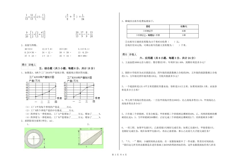 青海省2020年小升初数学综合检测试卷C卷 含答案.doc_第2页