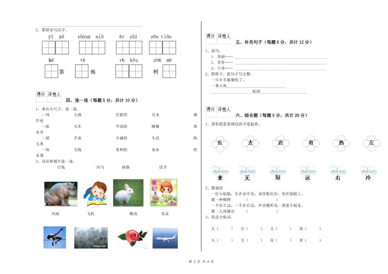 阳泉市实验小学一年级语文【上册】每周一练试卷 附答案.doc_第2页