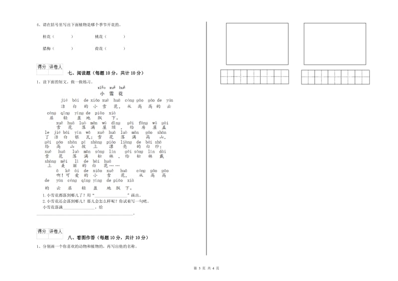 阳泉市实验小学一年级语文【上册】每周一练试卷 附答案.doc_第3页