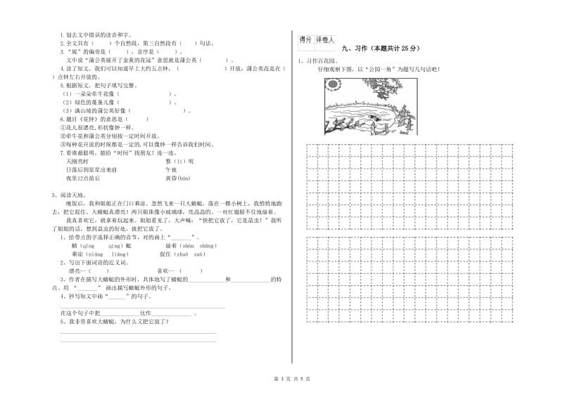 黑龙江省2019年二年级语文上学期月考试卷 附解析.doc_第3页