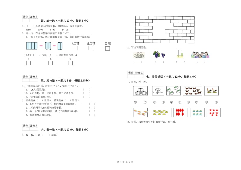 阳江市2020年一年级数学上学期过关检测试题 附答案.doc_第2页