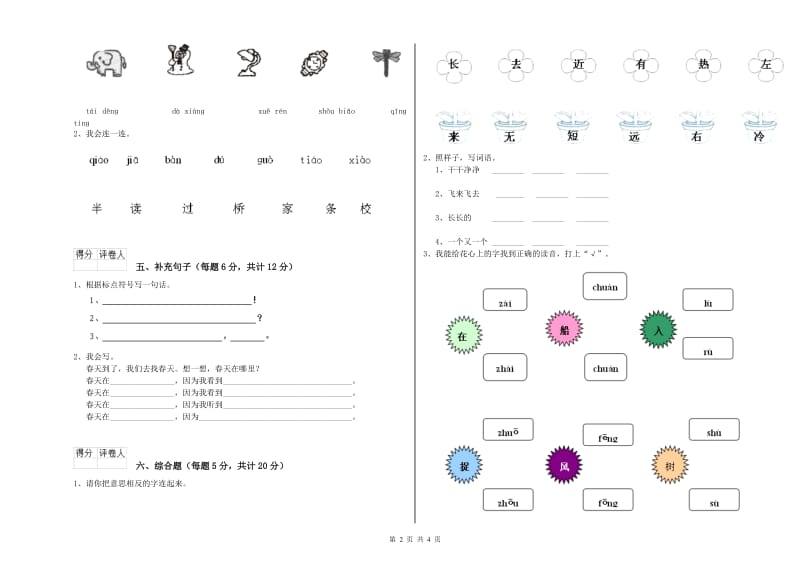 青海省重点小学一年级语文上学期综合检测试题 附解析.doc_第2页