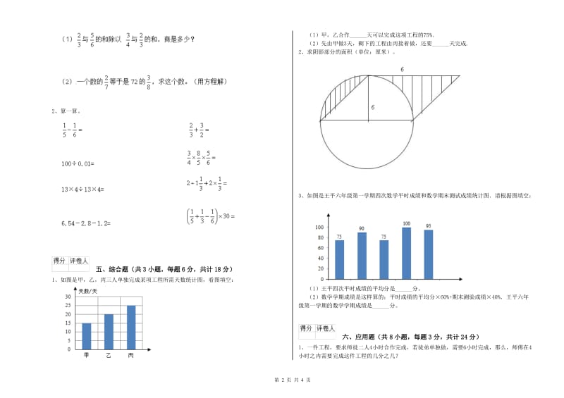 黑龙江省2020年小升初数学自我检测试题C卷 附答案.doc_第2页