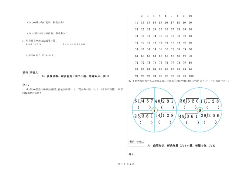 长春版四年级数学下学期期末考试试题D卷 附解析.doc_第2页