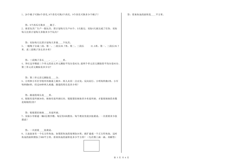 长春版四年级数学下学期期末考试试题D卷 附解析.doc_第3页