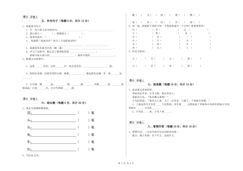 黑龙江省重点小学一年级语文下学期自我检测试卷 附答案.doc_第2页