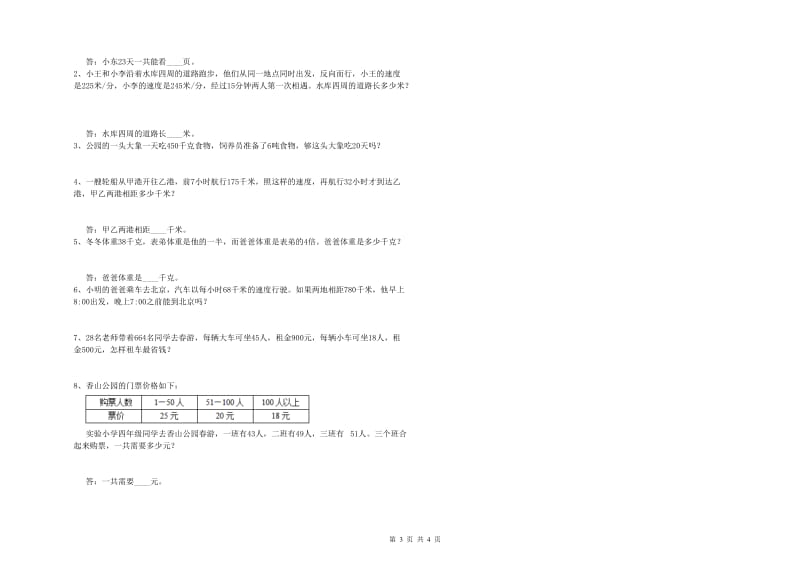 辽宁省重点小学四年级数学下学期期中考试试题 含答案.doc_第3页