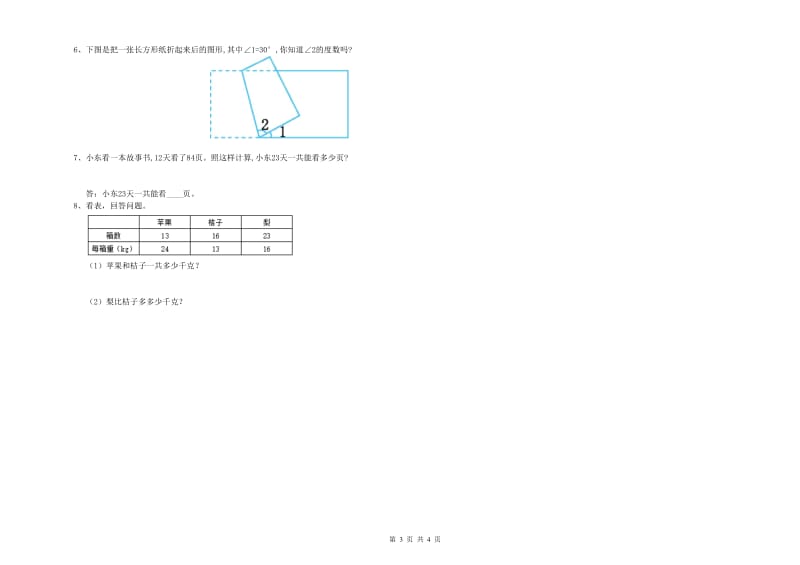 陕西省重点小学四年级数学上学期综合练习试题 附解析.doc_第3页