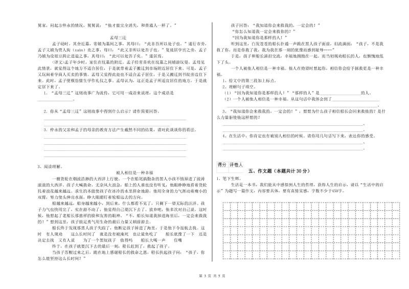 辽宁省重点小学小升初语文过关检测试卷C卷 附解析.doc_第3页