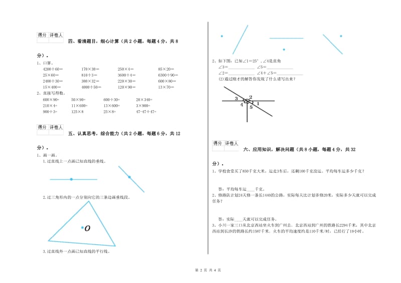 陕西省重点小学四年级数学【上册】过关检测试题 含答案.doc_第2页