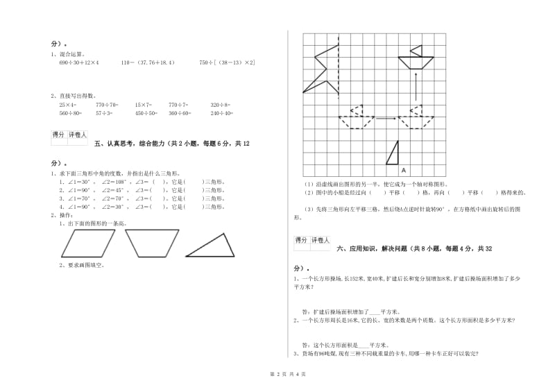 陕西省2020年四年级数学上学期月考试卷 附解析.doc_第2页