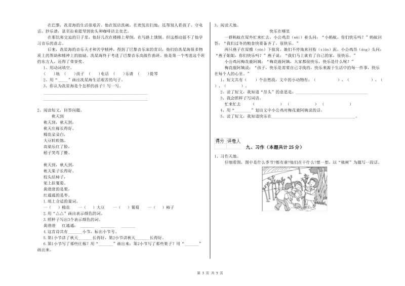 陕西省2019年二年级语文【下册】能力测试试题 含答案.doc_第3页