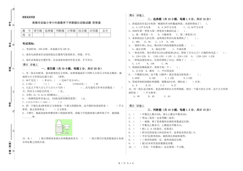 贵港市实验小学六年级数学下学期强化训练试题 附答案.doc_第1页