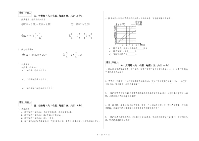 贵港市实验小学六年级数学下学期强化训练试题 附答案.doc_第2页