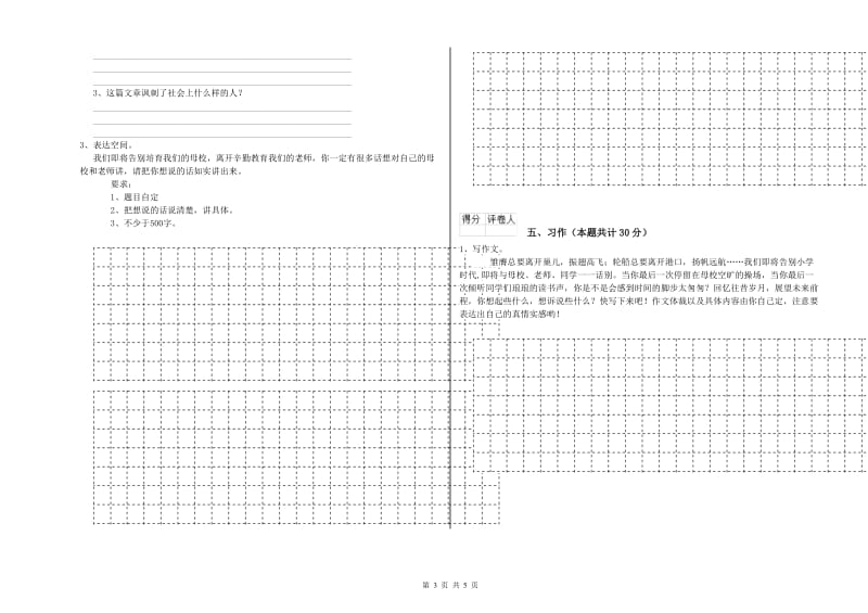 黔南布依族苗族自治州实验小学六年级语文上学期开学考试试题 含答案.doc_第3页