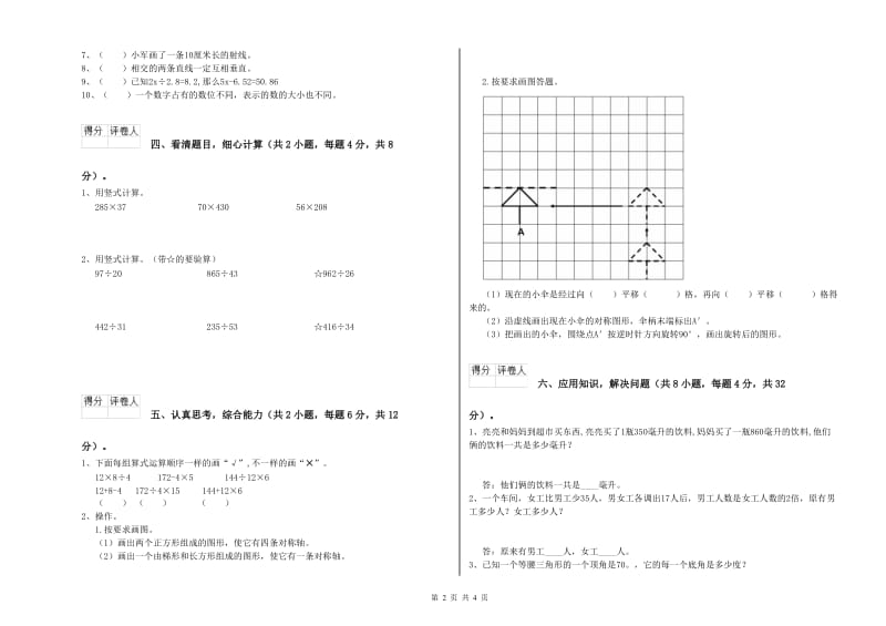 黑龙江省重点小学四年级数学【下册】开学检测试卷 附解析.doc_第2页