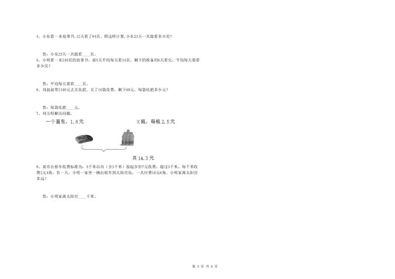 黑龙江省重点小学四年级数学【下册】开学检测试卷 附解析.doc_第3页