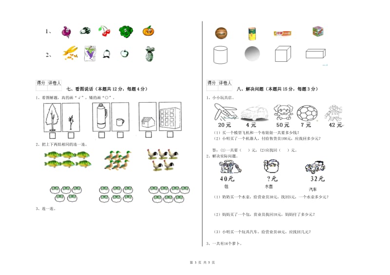 鹤壁市2019年一年级数学上学期开学考试试题 附答案.doc_第3页