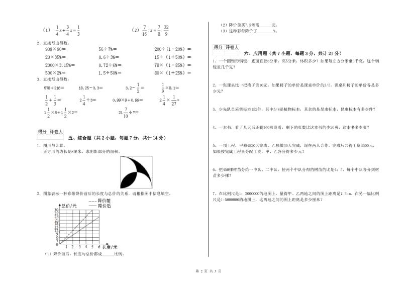 雅安市实验小学六年级数学上学期综合检测试题 附答案.doc_第2页