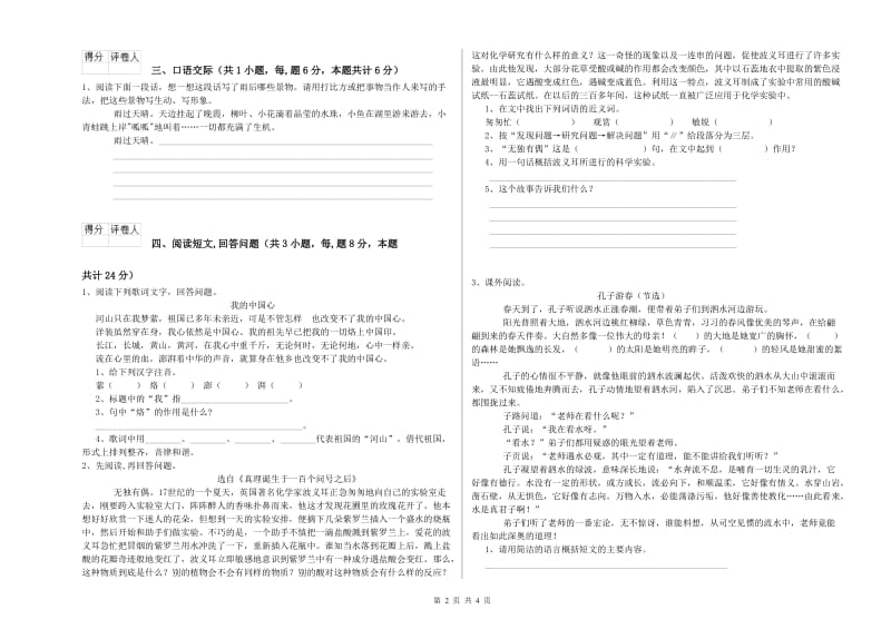 鹤壁市实验小学六年级语文上学期强化训练试题 含答案.doc_第2页