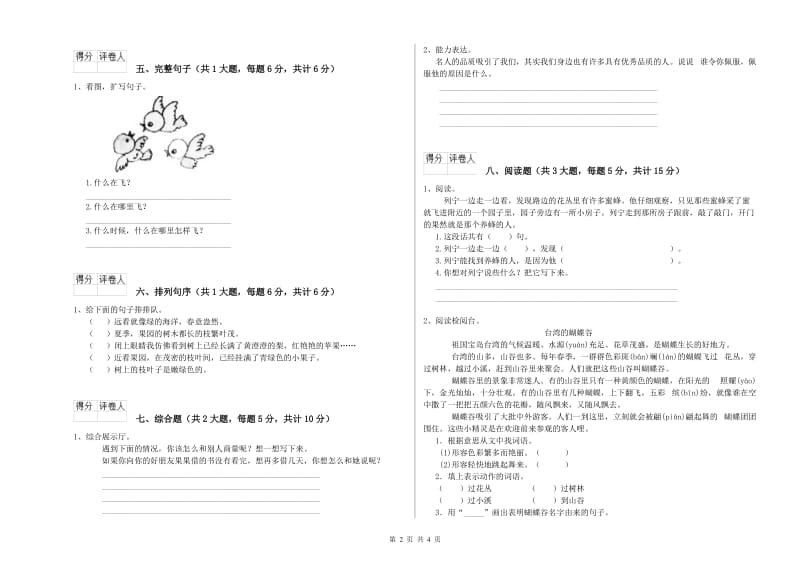 陕西省2019年二年级语文下学期提升训练试题 含答案.doc_第2页