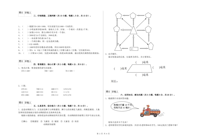 辽宁省实验小学三年级数学【下册】综合练习试题 附解析.doc_第2页