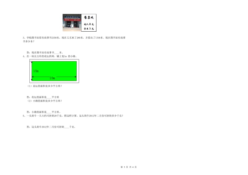 辽宁省实验小学三年级数学【下册】综合练习试题 附解析.doc_第3页