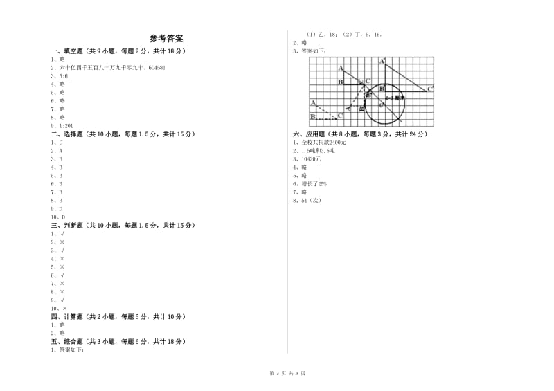 辽宁省2019年小升初数学能力测试试题D卷 附解析.doc_第3页