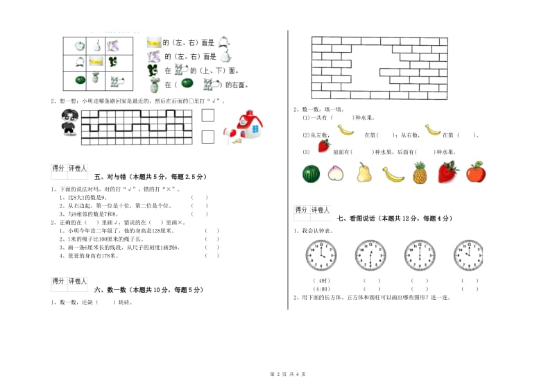 达州市2020年一年级数学下学期开学考试试卷 附答案.doc_第2页