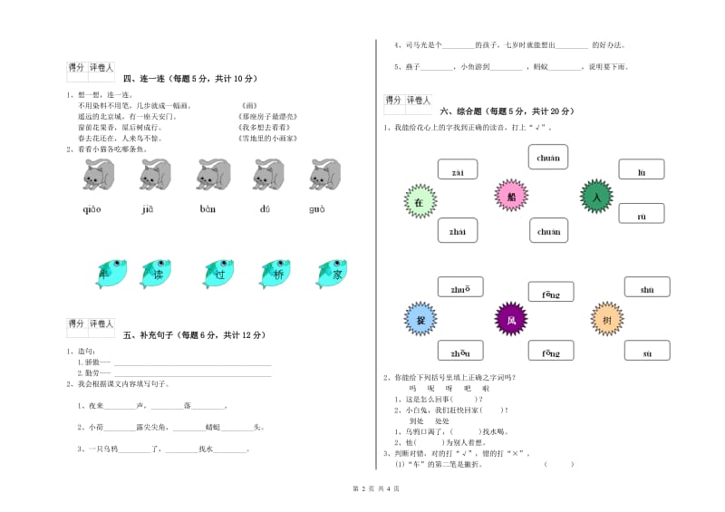 辽阳市实验小学一年级语文【下册】期中考试试卷 附答案.doc_第2页