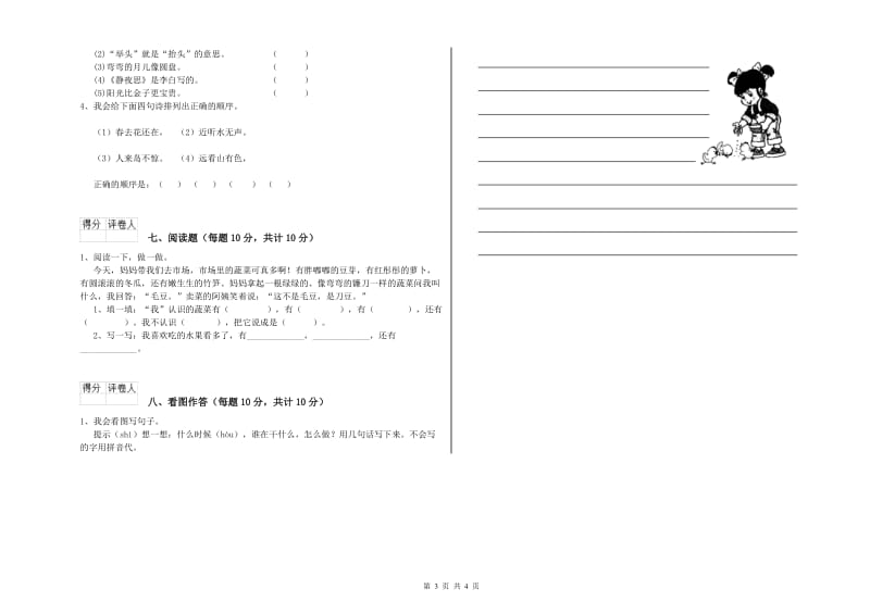 辽阳市实验小学一年级语文【下册】期中考试试卷 附答案.doc_第3页