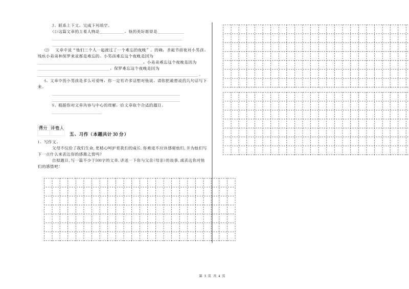 黔南布依族苗族自治州实验小学六年级语文上学期期末考试试题 含答案.doc_第3页