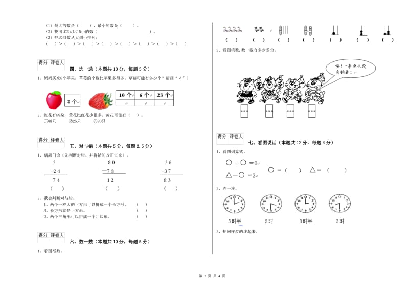 阜新市2019年一年级数学下学期每周一练试卷 附答案.doc_第2页