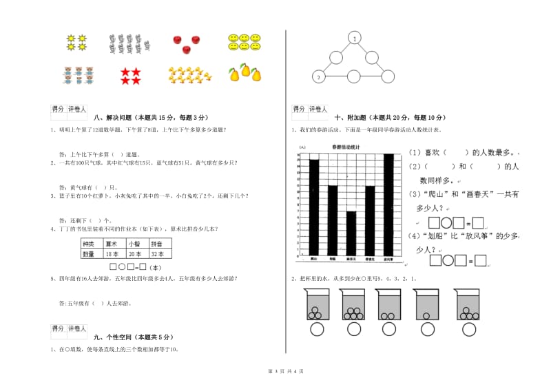 阜新市2019年一年级数学下学期每周一练试卷 附答案.doc_第3页