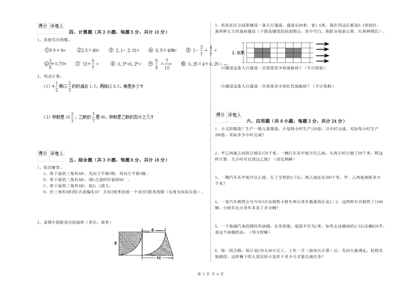 青海省2020年小升初数学自我检测试题B卷 含答案.doc_第2页