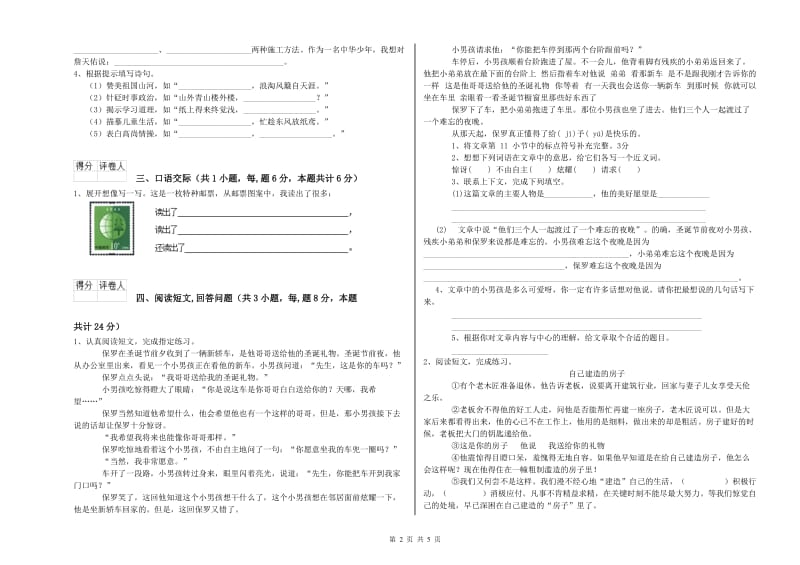 辽阳市实验小学六年级语文【下册】综合练习试题 含答案.doc_第2页