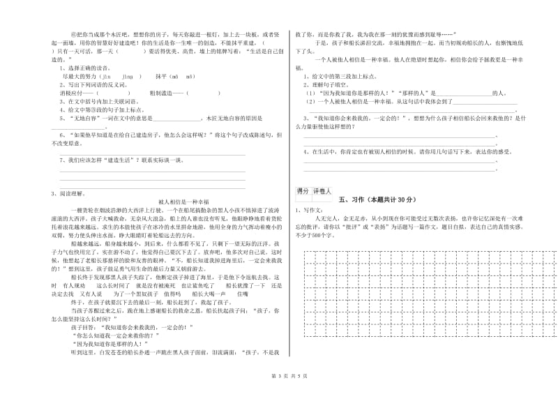 辽阳市实验小学六年级语文【下册】综合练习试题 含答案.doc_第3页