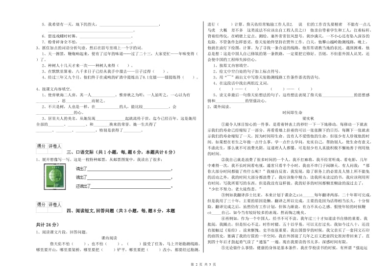 鞍山市实验小学六年级语文上学期期中考试试题 含答案.doc_第2页