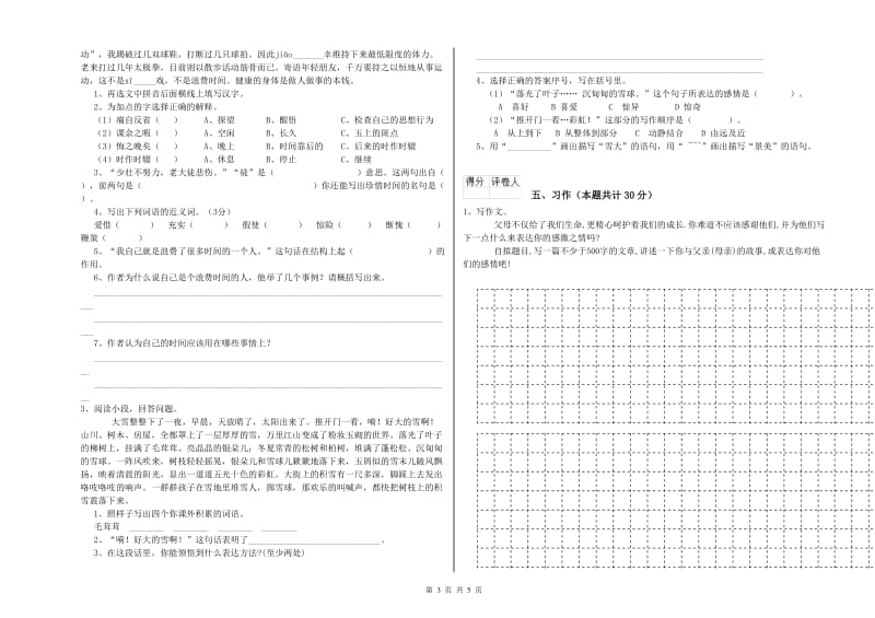 鞍山市实验小学六年级语文上学期期中考试试题 含答案.doc_第3页