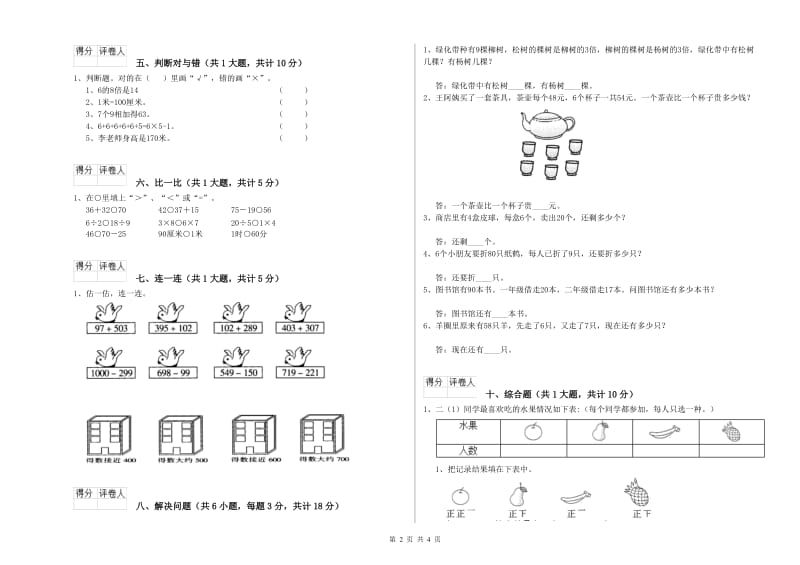 龙岩二年级数学上学期期中考试试题 附答案.doc_第2页