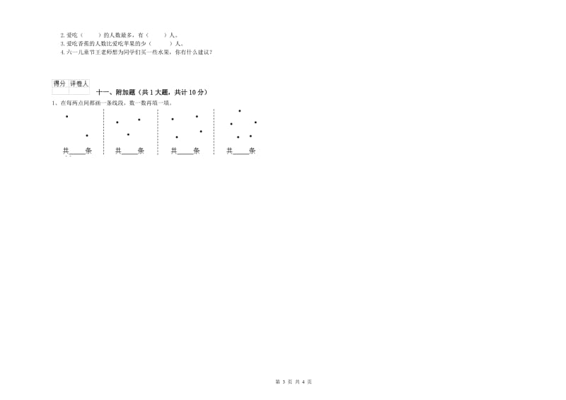 龙岩二年级数学上学期期中考试试题 附答案.doc_第3页