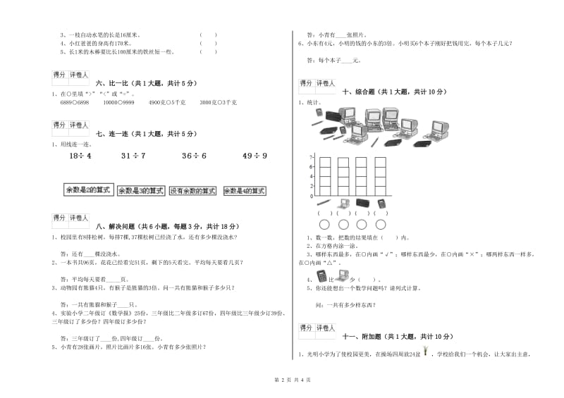 辽阳市二年级数学下学期过关检测试卷 附答案.doc_第2页