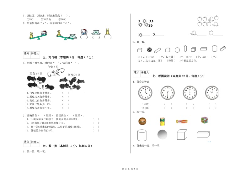 阿拉善盟2020年一年级数学上学期期末考试试卷 附答案.doc_第2页