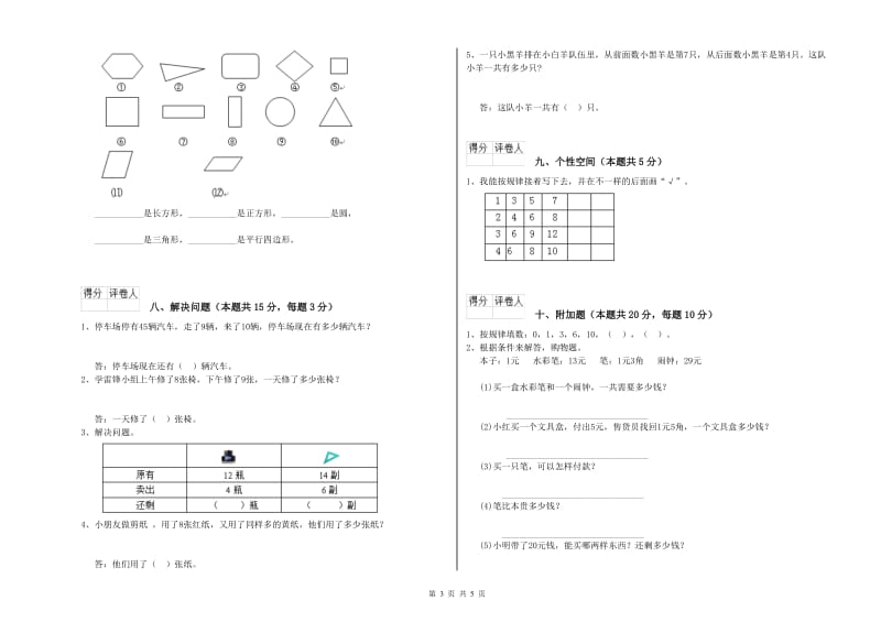 阿拉善盟2020年一年级数学上学期期末考试试卷 附答案.doc_第3页