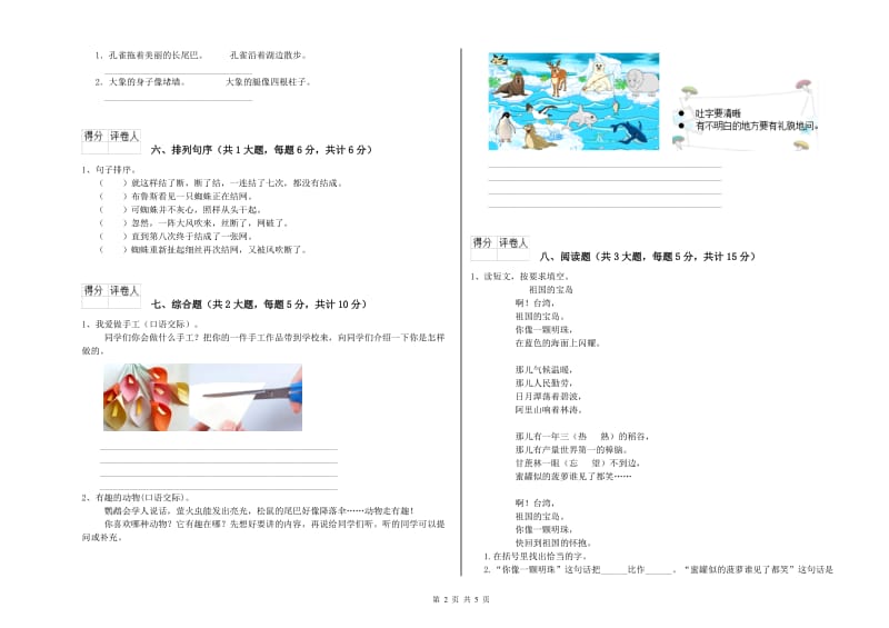 陕西省2020年二年级语文【上册】期中考试试卷 含答案.doc_第2页